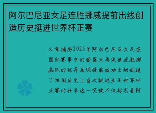 阿尔巴尼亚女足连胜挪威提前出线创造历史挺进世界杯正赛