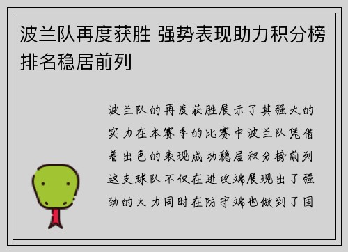 波兰队再度获胜 强势表现助力积分榜排名稳居前列