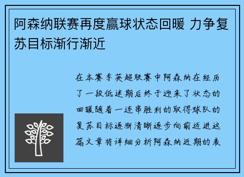 阿森纳联赛再度赢球状态回暖 力争复苏目标渐行渐近
