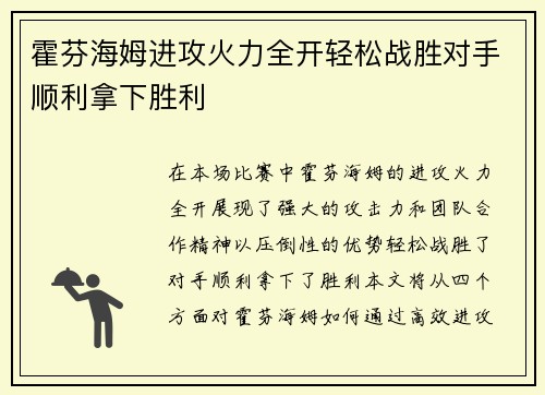 霍芬海姆进攻火力全开轻松战胜对手顺利拿下胜利
