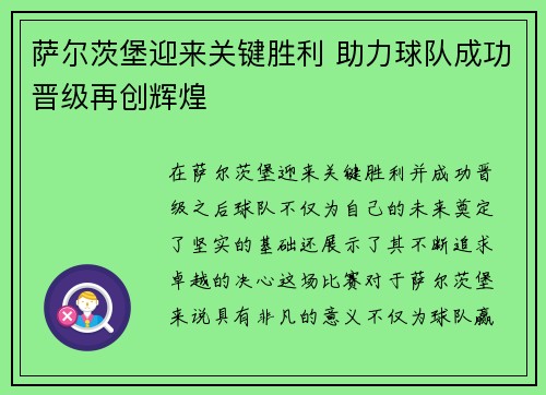 萨尔茨堡迎来关键胜利 助力球队成功晋级再创辉煌