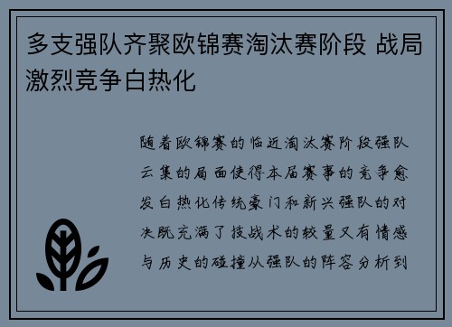 多支强队齐聚欧锦赛淘汰赛阶段 战局激烈竞争白热化