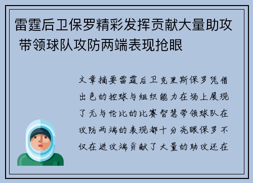 雷霆后卫保罗精彩发挥贡献大量助攻 带领球队攻防两端表现抢眼