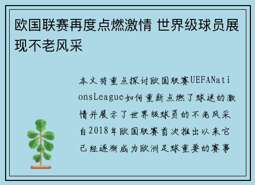 欧国联赛再度点燃激情 世界级球员展现不老风采