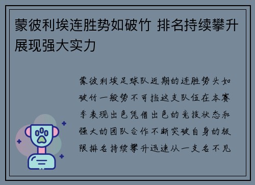 蒙彼利埃连胜势如破竹 排名持续攀升展现强大实力