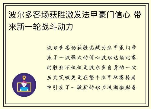 波尔多客场获胜激发法甲豪门信心 带来新一轮战斗动力