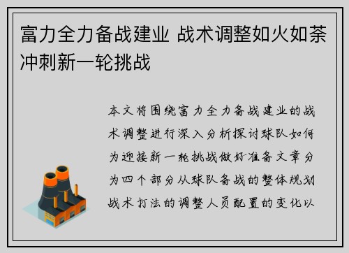 富力全力备战建业 战术调整如火如荼冲刺新一轮挑战