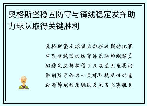 奥格斯堡稳固防守与锋线稳定发挥助力球队取得关键胜利